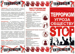 Профилактические мероприятия по противодействию экстремизму и терроризму продолжаются на территориях ТОС