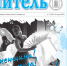 Вышел новый номер газеты «Учитель» - АлтГПУ
