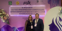 В АГМУ стартовала IX итоговая научно-практическая конференция дерматологов и косметологов Алтайского края с международным участием - АГМУ