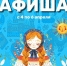Ловите афишу интересных событий на ближайшие дни! - Barneos22.ru