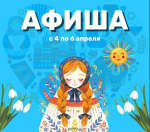 Ловите афишу интересных событий на ближайшие дни!