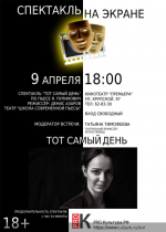 В столице Алтайского края пройдет бесплатный показ спектакля московского театра «Школа современной пьесы»