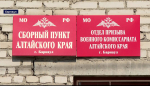 Около 3000 новобранцев из Алтайского края пополнят ряды Вооруженных сил России