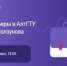 Сотрудники Postgres Professional приглашают студентов обсудить карьеру в IT - АлтГТУ им. И.И. Ползунова