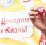 В Алтайском крае проходит акция «Стань Донором. Спаси Жизнь!» - АлтГТУ им. И.И. Ползунова