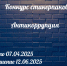 Конкурс на лучший антикоррупционный стикерпак - Алтайский филиал РАНХиГС