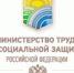 Состоялось расширенное заседание Коллегии Минтруда России: основные итоги и задачи - УТЗН Алтайского края