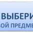Студент, построй свой образовательный маршрут! Открыт выбор дисциплин на следующий учебный год - АлтГУ