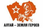 Продлены сроки отбора по программе «Алтай – земля Героев»