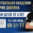 Вратарь клуба "Краснодар" откроет детскую футбольную академию в Барнауле - ИА Амител