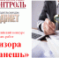 Журналом «Финконтроль» проведен I Всероссийский конкурс творческих работ «Ревизора не обманешь» - Администрация г. Барнаул