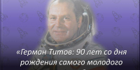 Как космос стал реальностью - Алтайский филиал РАНХиГС