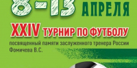 Молодежная команда «Динамо-Барнаул» не смогла пробиться в финал турнира памяти Василия Фомичева - ФК Динамо-Барнаул