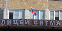 Научный десант АлтГУ высадился в «Сигме» - АлтГУ