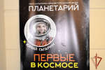 Дети сотрудников Росгвардии посетили праздник в барнаульском планетарии, организованный в честь Дня космонавтики