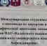 Иностранные студенты АГМУ заняли призовые места на Международной олимпиады в Казасхтане - АГМУ