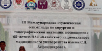 Иностранные студенты АГМУ заняли призовые места на Международной олимпиады в Казасхтане - АГМУ