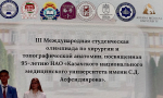 Иностранные студенты АГМУ заняли призовые места на Международной олимпиады в Казасхтане