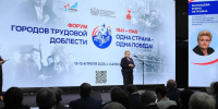 Директор музея «Город» принял участие в Форуме городов трудовой доблести «Одна страна – одна Победа» в Салехарде - Администрация г. Барнаул