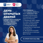 18 апреля День открытых дверей кафедры регионоведения России, национальных и государственно-конфессиональных отношений ИГН АлтГУ