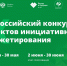 Проекты Алтайского края могут принять участие в IX Всероссийском конкурсе проектов инициативного бюджетирования - Администрация Алтайского края