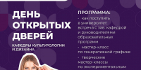 30 апреля День открытых дверей кафедры культурологии и дизайна - ИГН АлтГУ