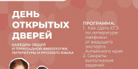 22 апреля День открытых дверей кафедры общей и прикладной филологии, литературы и русского языка - ИГН АлтГУ