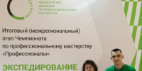 Итоговый (межрегиональный) этап Чемпионата по профессиональному мастерству «Профессионалы» - Алтайский государственный колледж