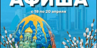 Ловите афишу интересных событий на ближайшие дни! - Barneos22.ru