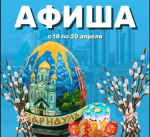 Ловите афишу интересных событий на ближайшие дни!