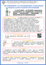 Памятка для потребителей. Эксперимент по маркировке отдельных видов алкогольной продукции