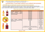 Вниманию предпринимателей. Маркировка отдельных видов бакалейной продукции