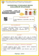 Памятка для потребителей. Маркировка отдельных видов бакалейной продукции