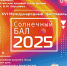 В алтайском театре драмы состоится 16-й Международный фестиваль "Солнечный бал" - ИА Амител