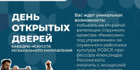 13 мая День открытых дверей кафедры искусств музыкального направления - ИГН АлтГУ