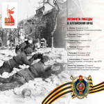 "Эстафета Победы"