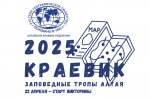 Проверь себя! Участвуй в краевом интерактивном конкурсе «КраеВик-2025»!