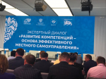 Делегация Алтайского края продолжает работу на II Всероссийском муниципальном форуме «Малая Родина – сила России»