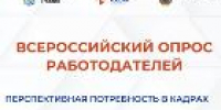 Всероссийский опрос работодателей: ваш голос определит будущее экономики! - УТЗН Алтайского края