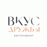 Рестомаркет "Вкус Дружбы" - Сетевое издание Толк
