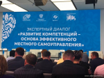 Делегация Алтайского края продолжает работу на II Всероссийском муниципальном форуме «Малая родина - сила России»