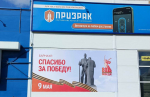Улицы Ленинского района украсились ко Дню Победы