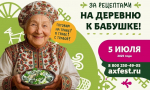 Рецепты «из русской печки» в авторской подаче знаменитых шеф-поваров попробуют гости фестиваля в «Алтайском Холмогорье»