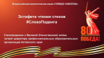 Совет директоров учреждений среднего профессионального образования Алтайского края принял участие во Всероссийской патриотической акции «Победа – навсегда»