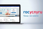 Государственные услуги в электронном виде