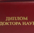 Поздравляем Татьяну Александровну Богумил с присвоением ученой степени доктора наук - АлтГПУ