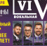В Барнауле с юбилейным концертом выступит вокальная группа ViVA - ИА Амител