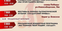 В Индустриальном  районе пройдут мероприятия, посвященные Дню Победы - Администрация г. Барнаул