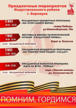 В Индустриальном районе пройдут мероприятия, посвященные Дню Победы