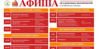 районная афиша мероприятий к 9 Мая - НовостиАлтая.рф